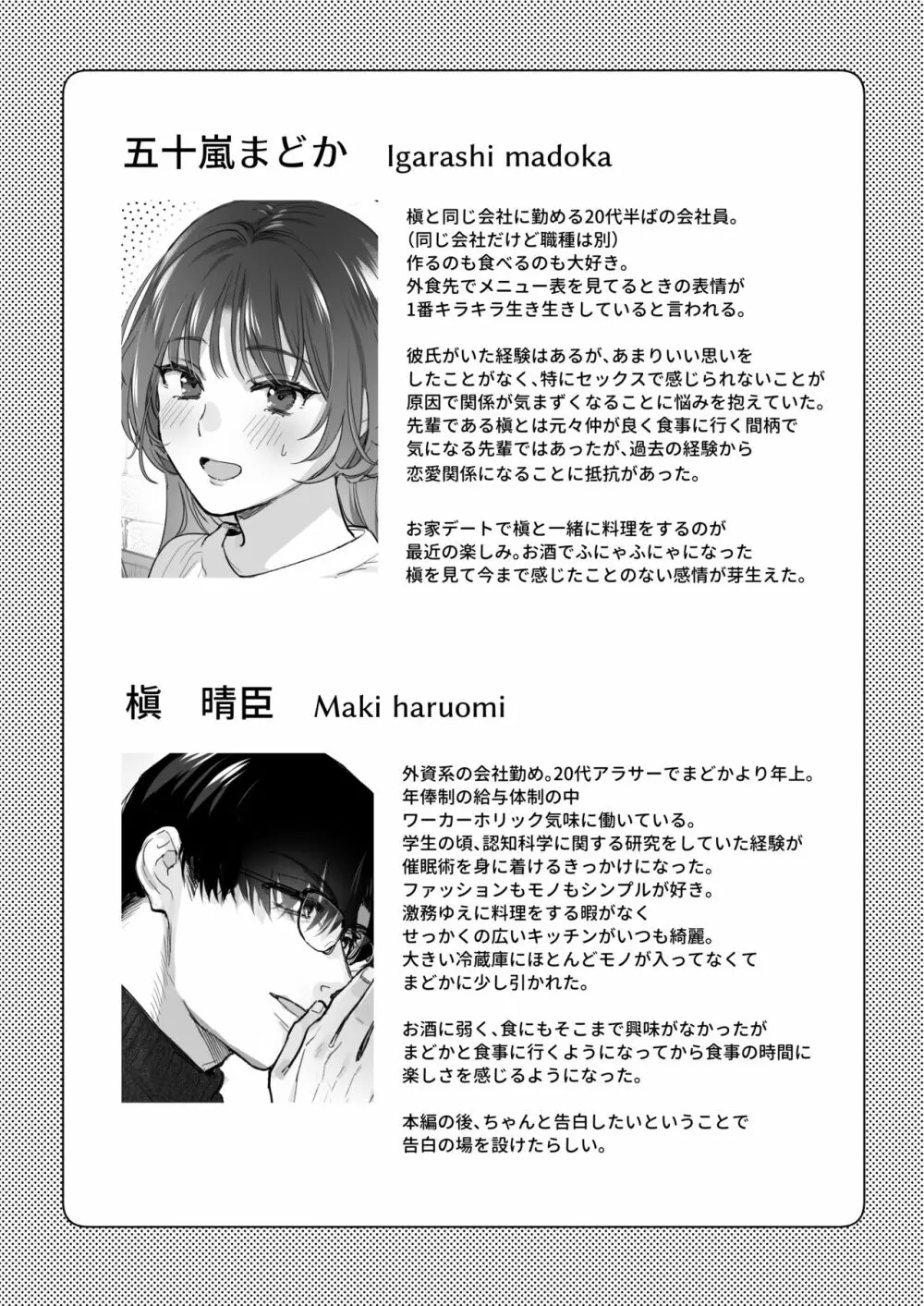 お望みでしたら催眠を ~槇さん秘密の恋愛セラピー~ Page.96