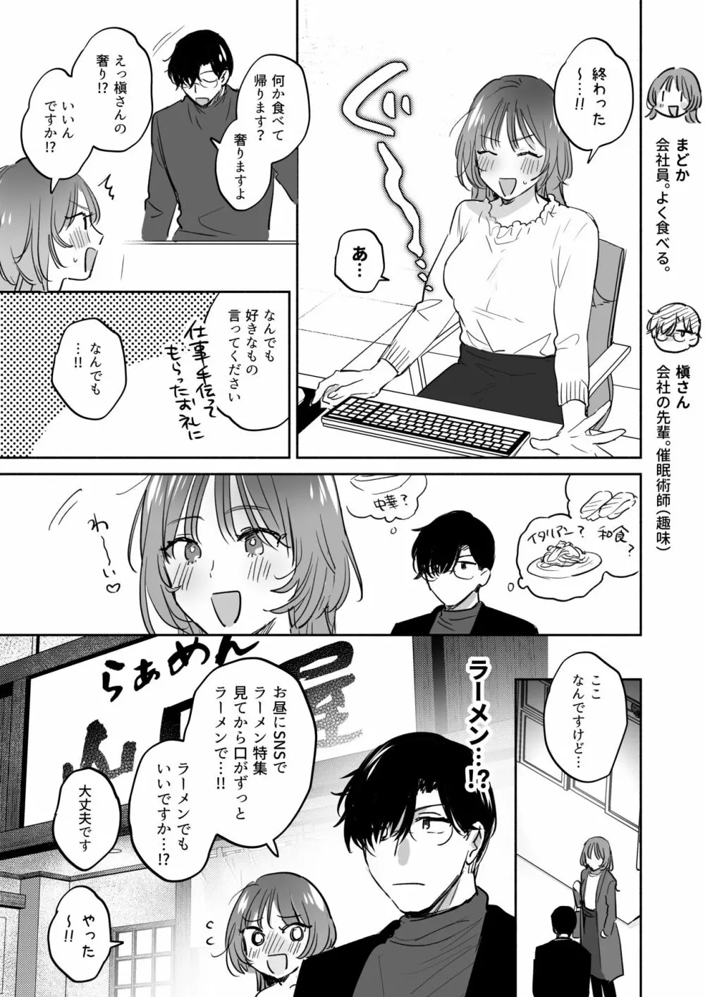 お望みでしたら催眠を ~槇さん秘密の恋愛セラピー~ Page.99