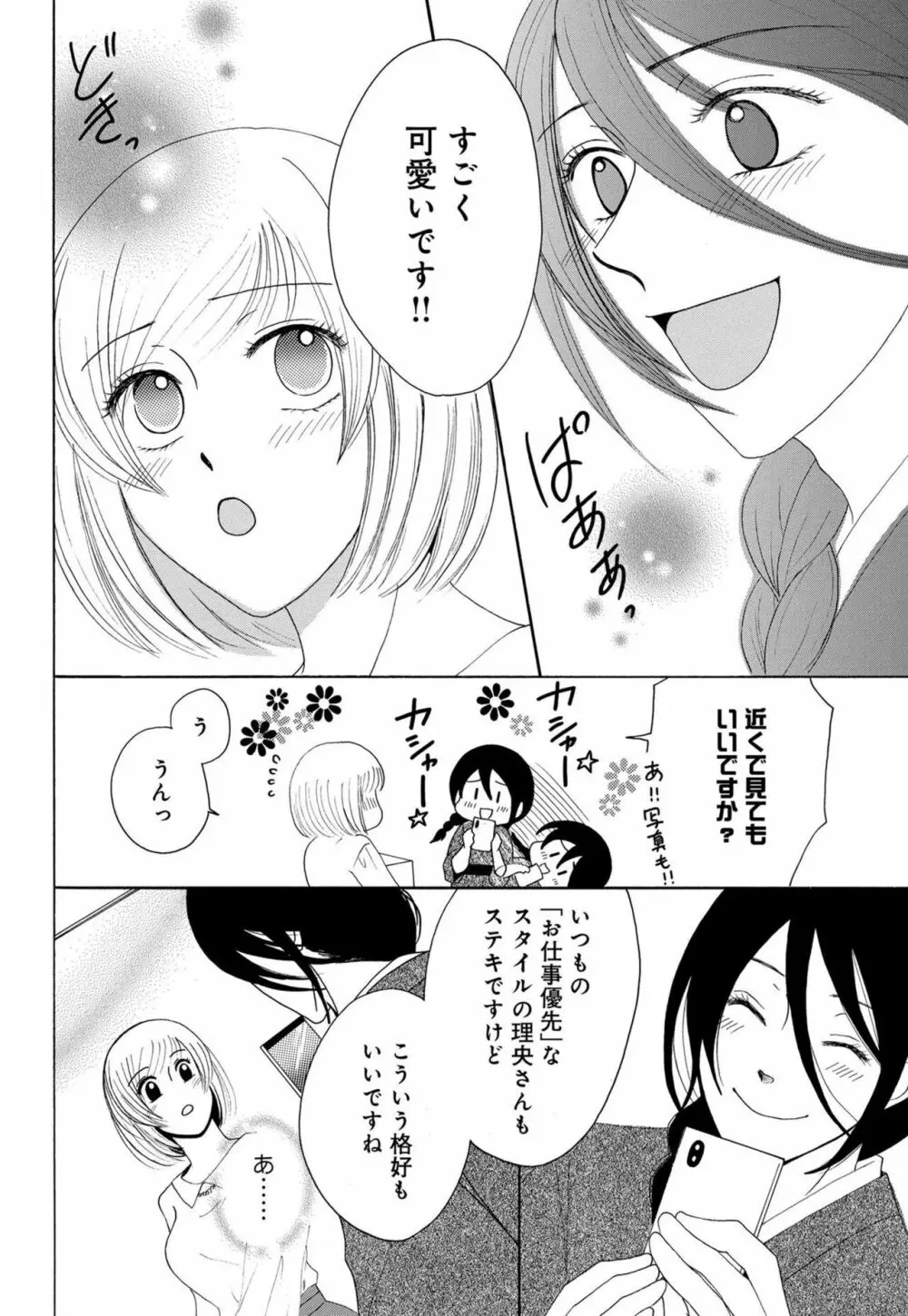 幼なじみは絶倫ストーカー！？ 月雲君のヤバすぎる愛に困ってます 1-5 Page.34