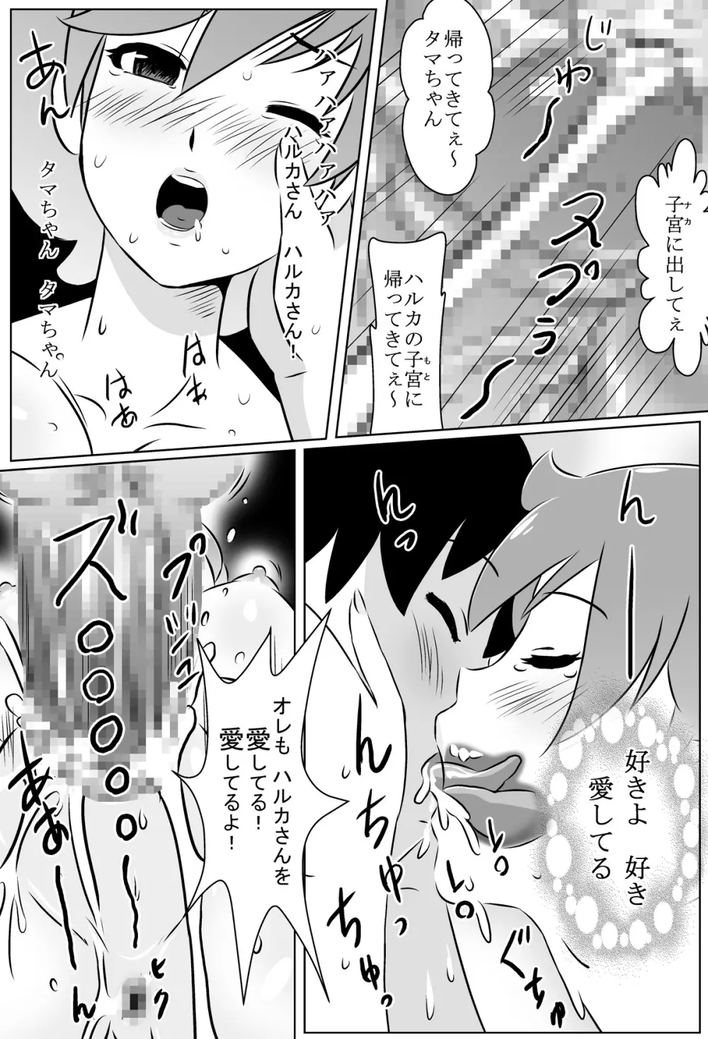 ワカママ Page.13