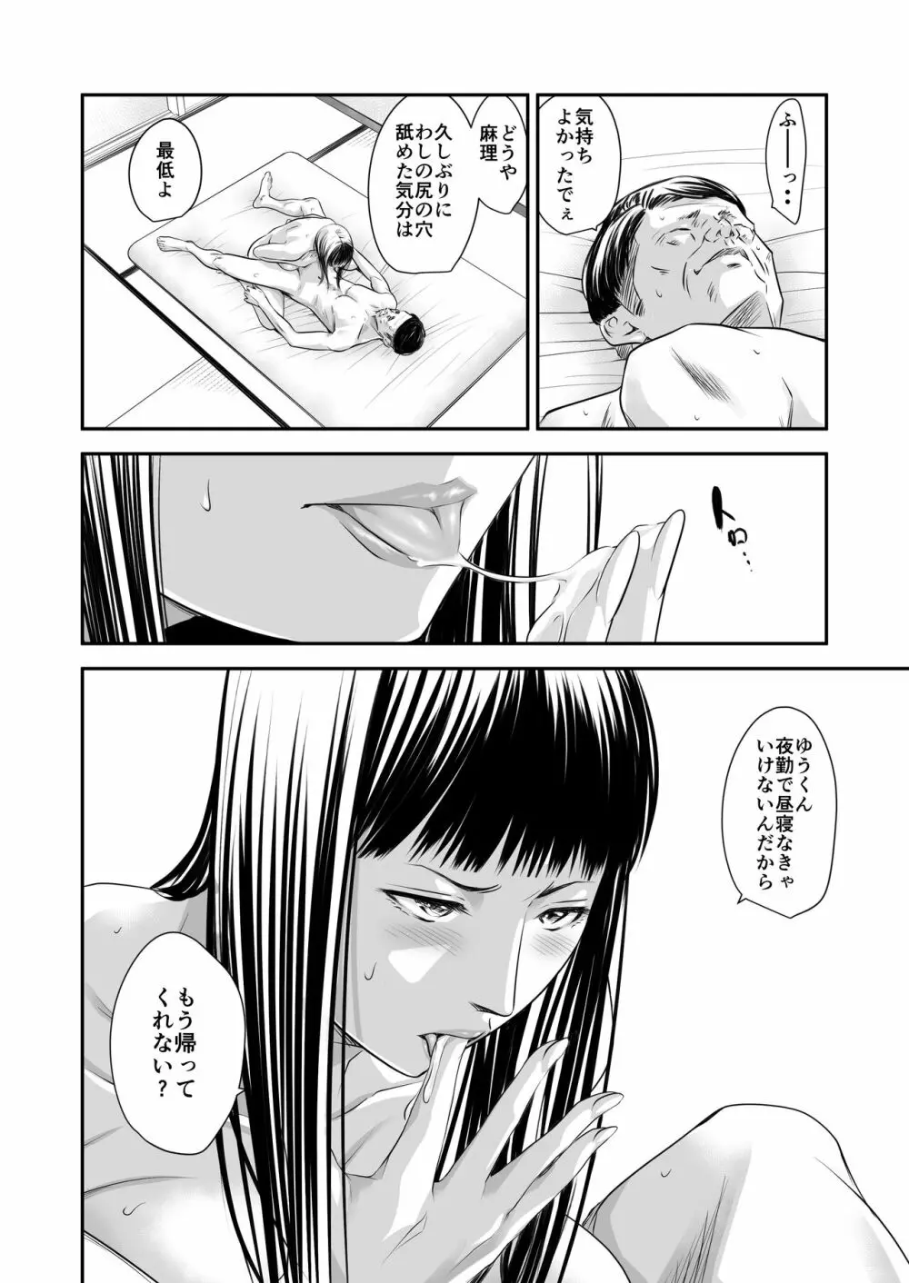 償い妻8 ~夫の罪を体でつぐなう人妻~ Page.13