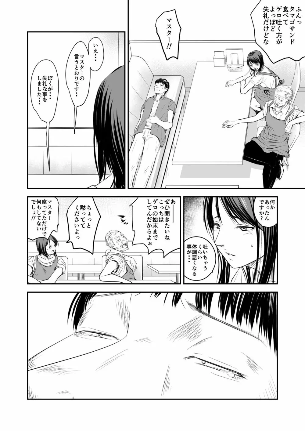 償い妻8 ~夫の罪を体でつぐなう人妻~ Page.5