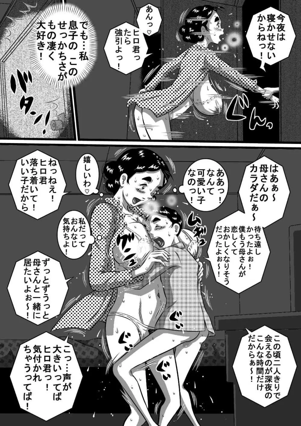 愛しい息子にせがまれて...爆乳淫母...良江 Page.21