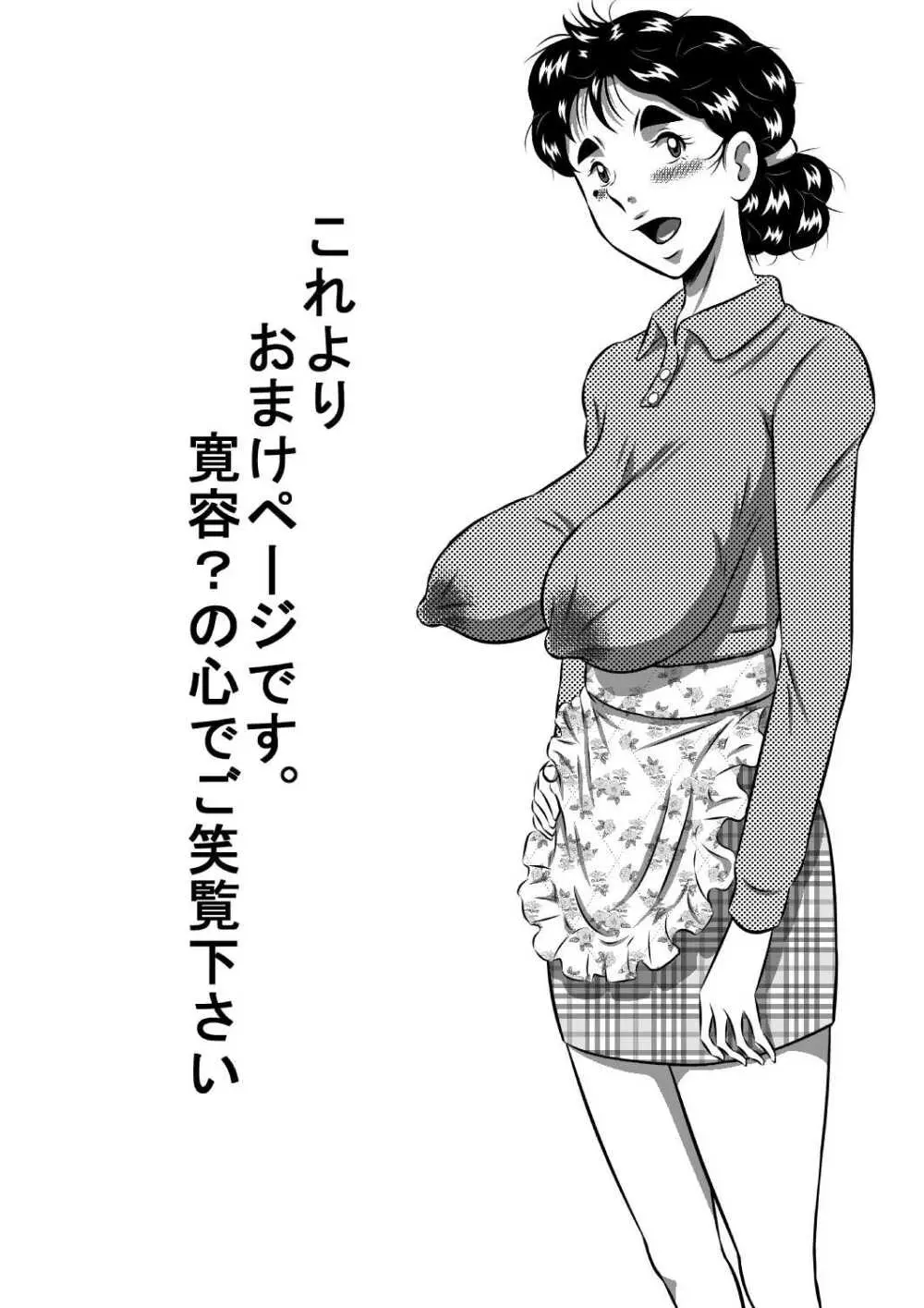 愛しい息子にせがまれて...爆乳淫母...良江 Page.29