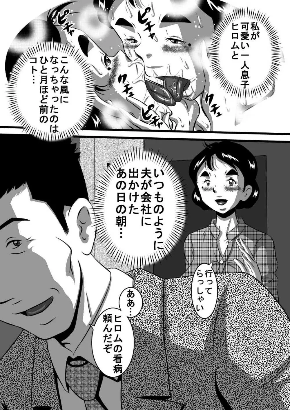 愛しい息子にせがまれて...爆乳淫母...良江 Page.4