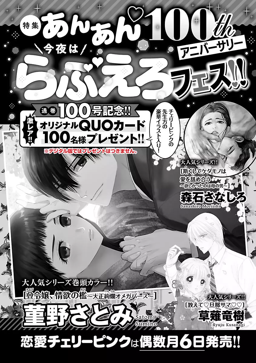 恋愛LoveMAX2022年12月号 Page.100