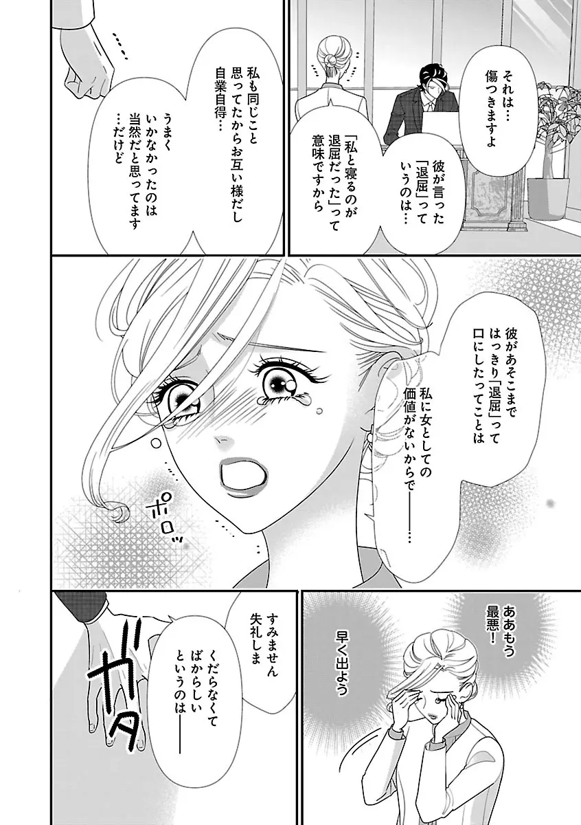 恋愛LoveMAX2022年12月号 Page.136