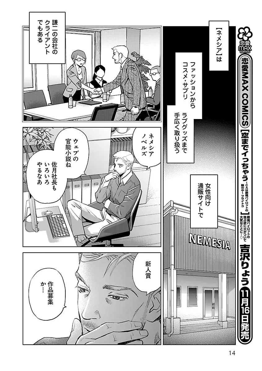 恋愛LoveMAX2022年12月号 Page.14
