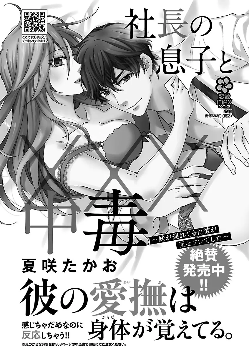 恋愛LoveMAX2022年12月号 Page.220