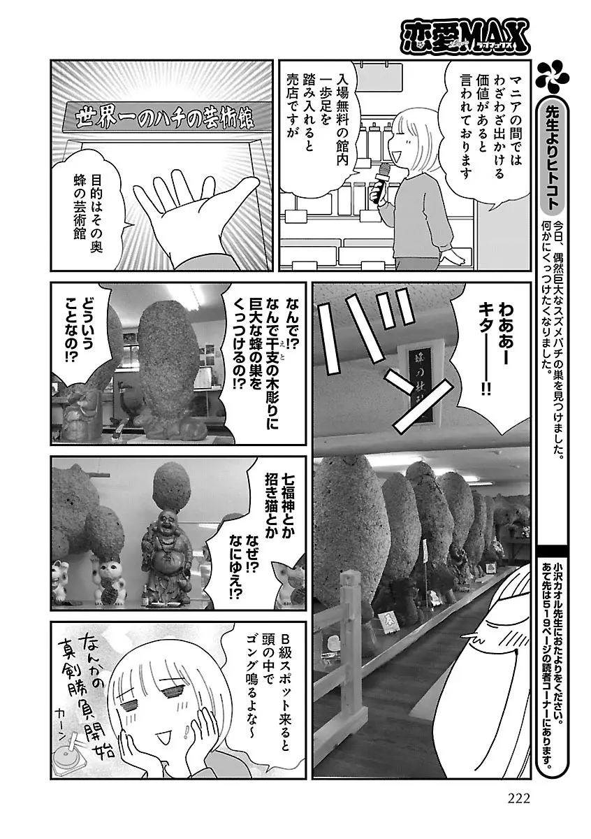 恋愛LoveMAX2022年12月号 Page.222