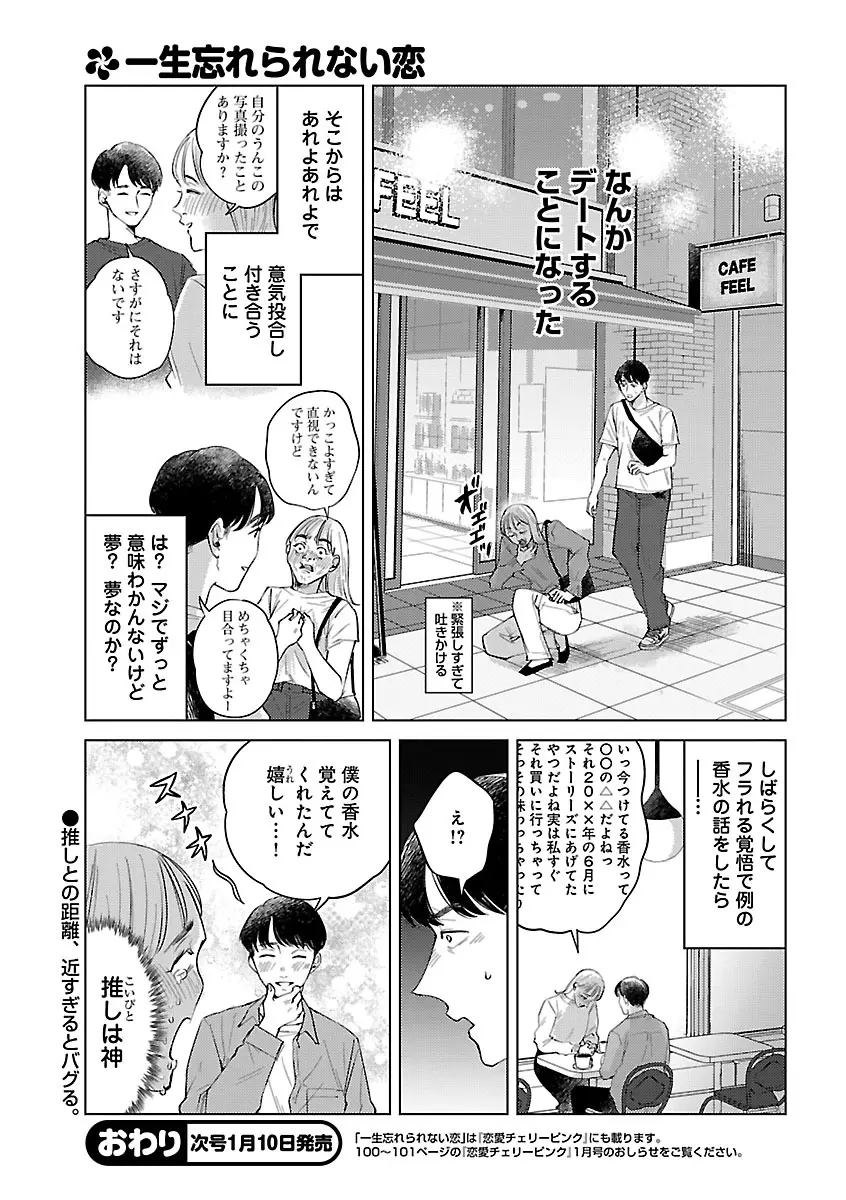 恋愛LoveMAX2022年12月号 Page.229