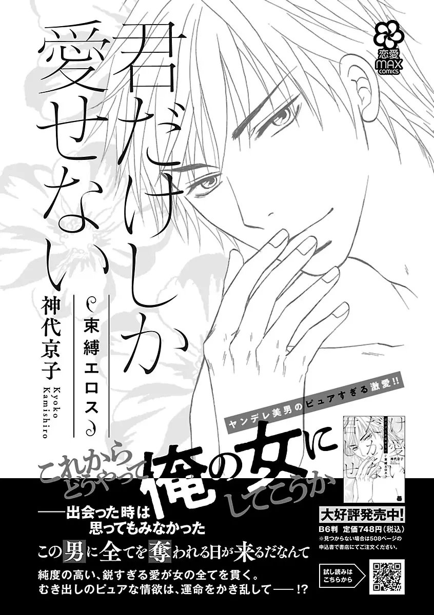恋愛LoveMAX2022年12月号 Page.230