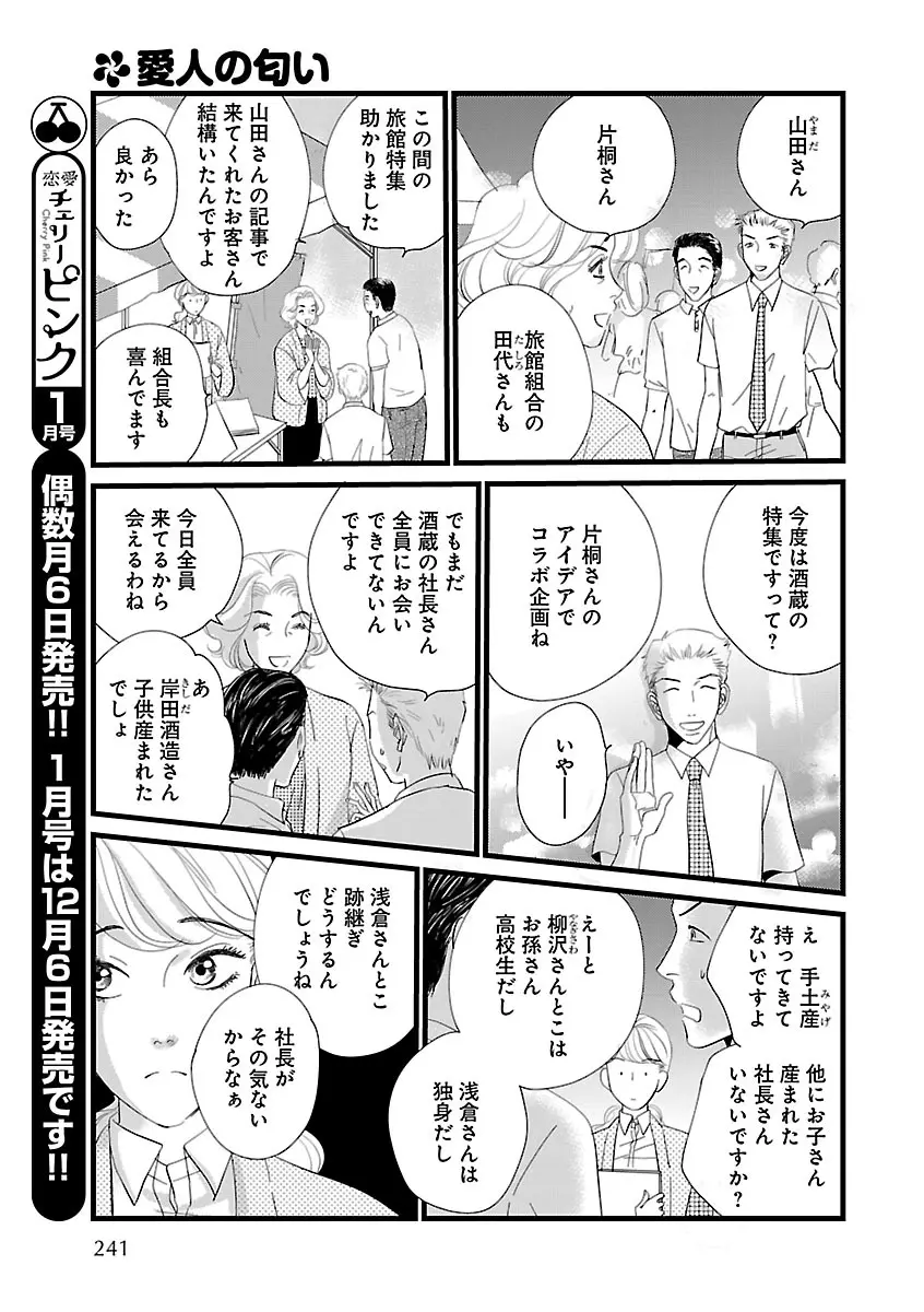 恋愛LoveMAX2022年12月号 Page.241