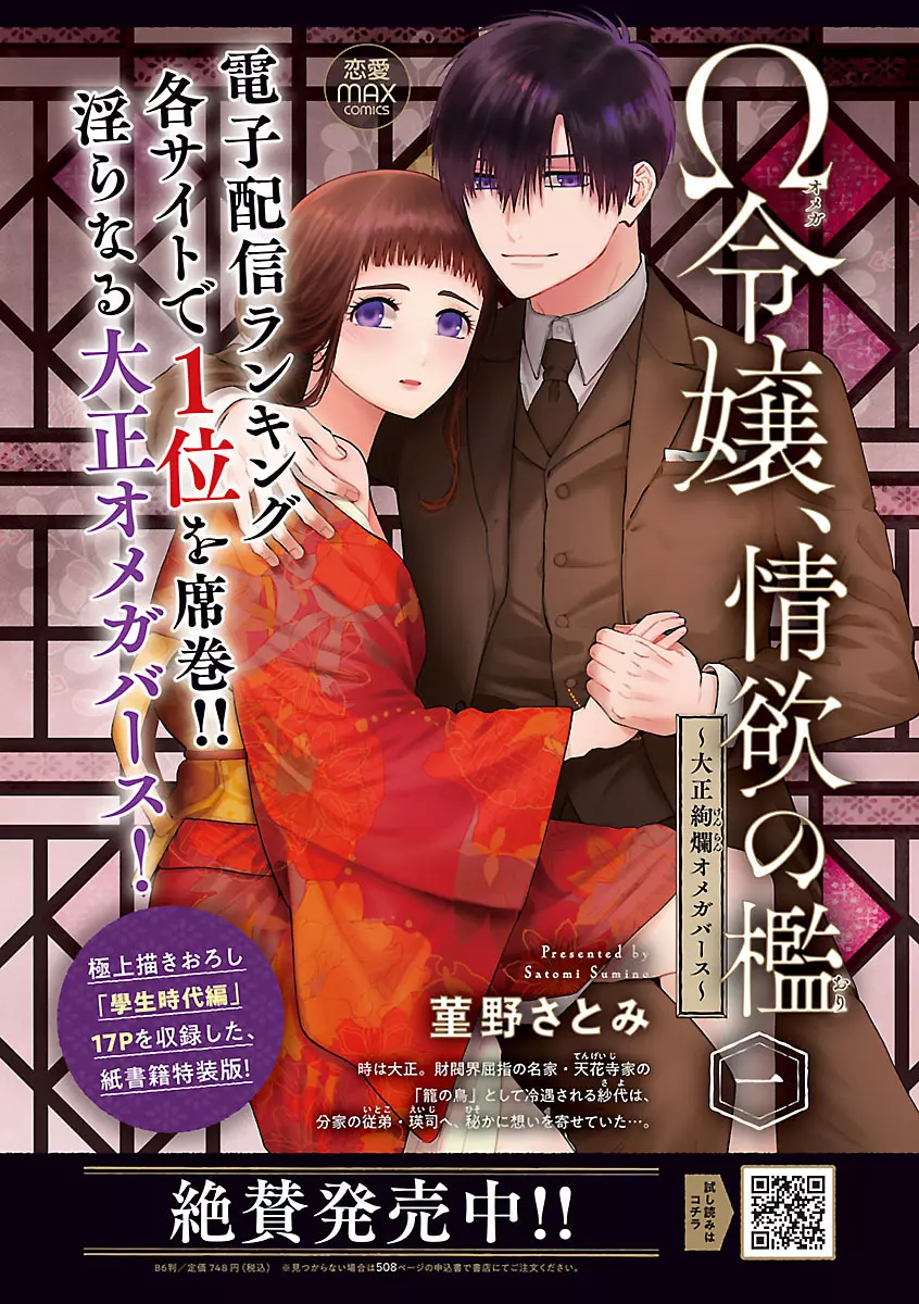恋愛LoveMAX2022年12月号 Page.3