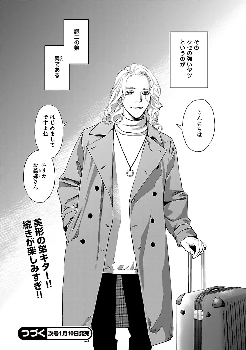 恋愛LoveMAX2022年12月号 Page.40