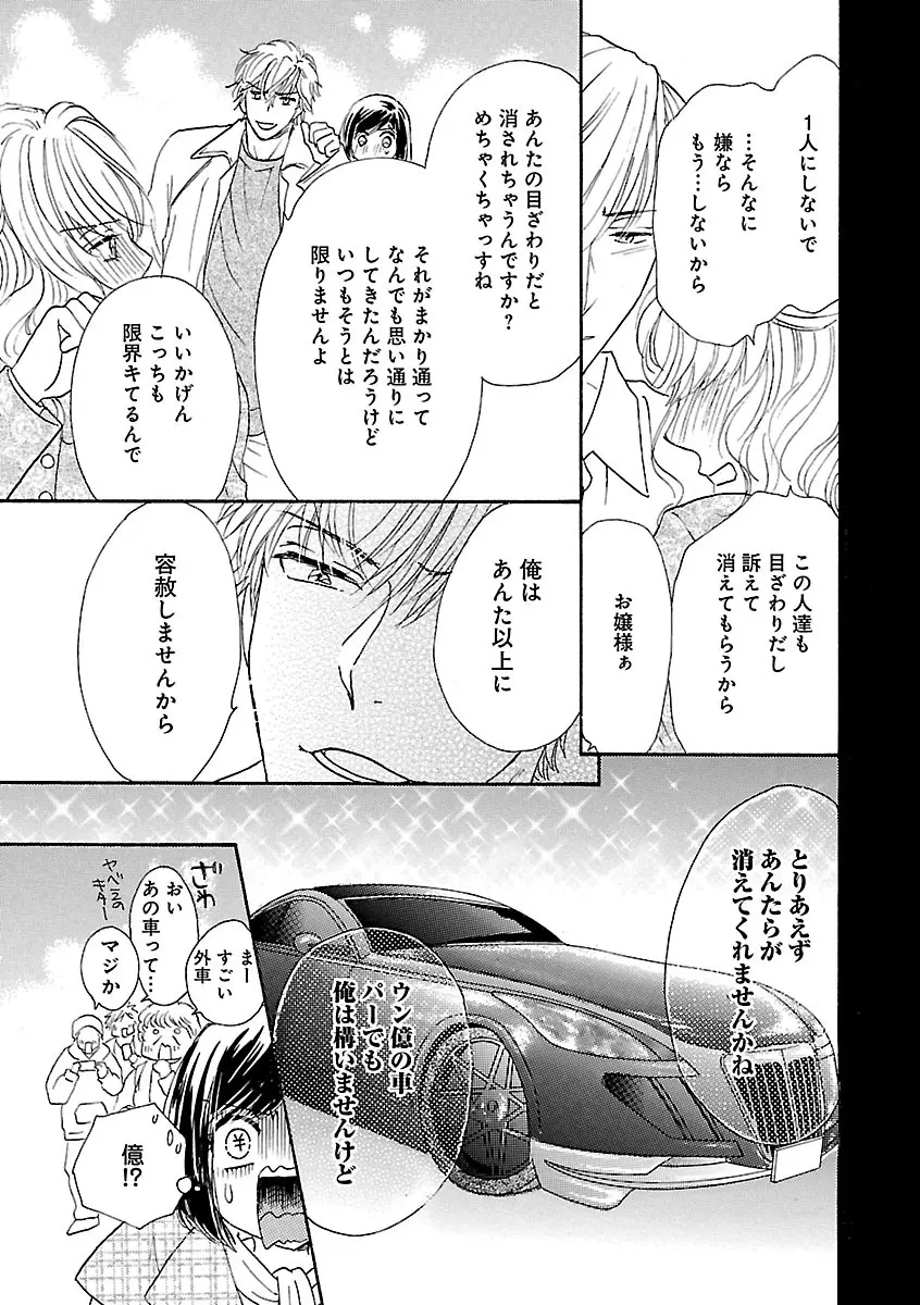 恋愛LoveMAX2022年12月号 Page.429