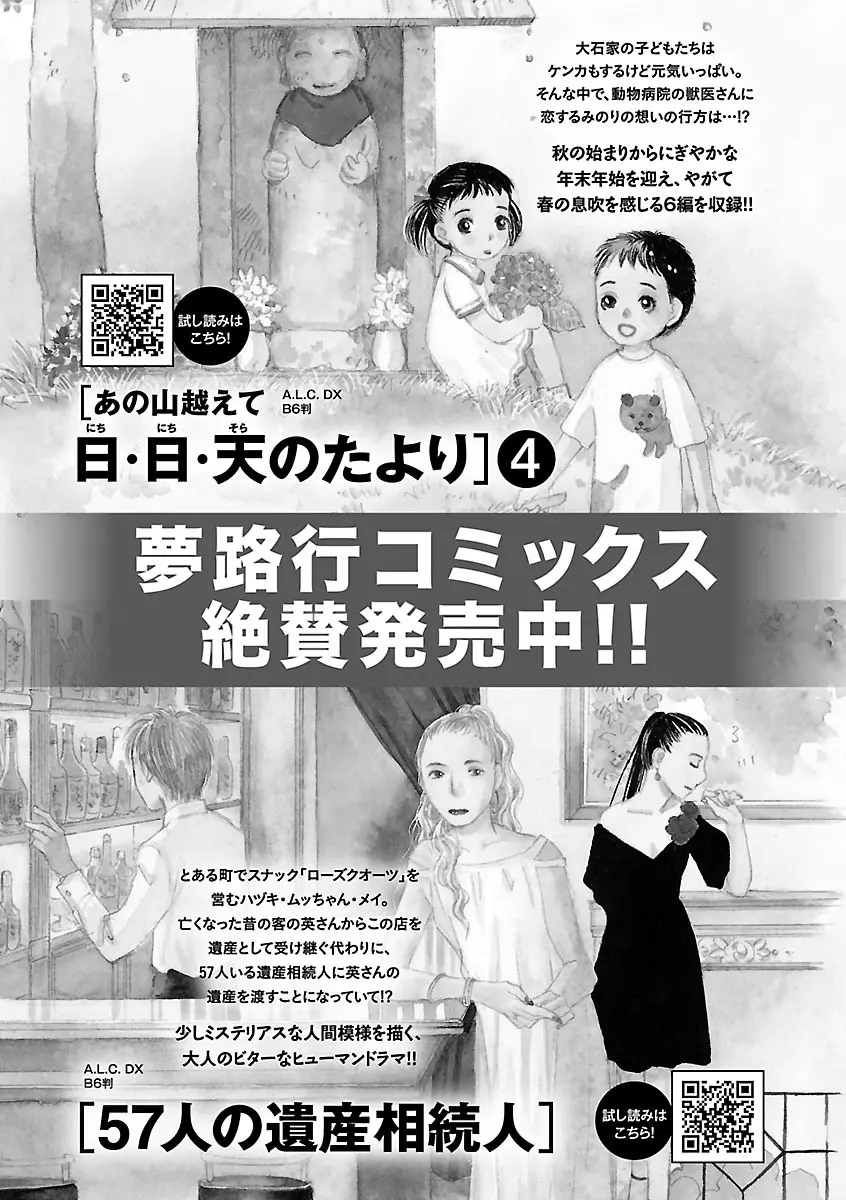 恋愛LoveMAX2022年12月号 Page.444