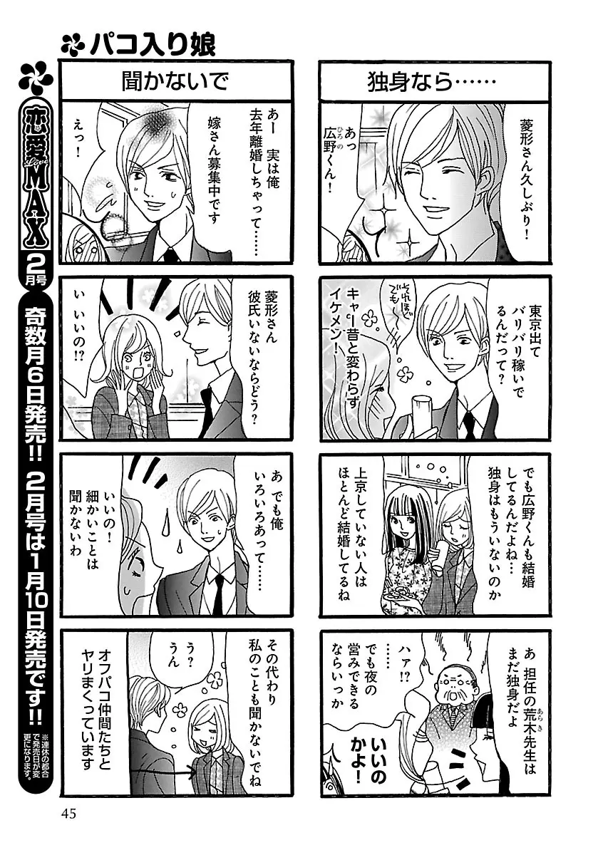 恋愛LoveMAX2022年12月号 Page.45
