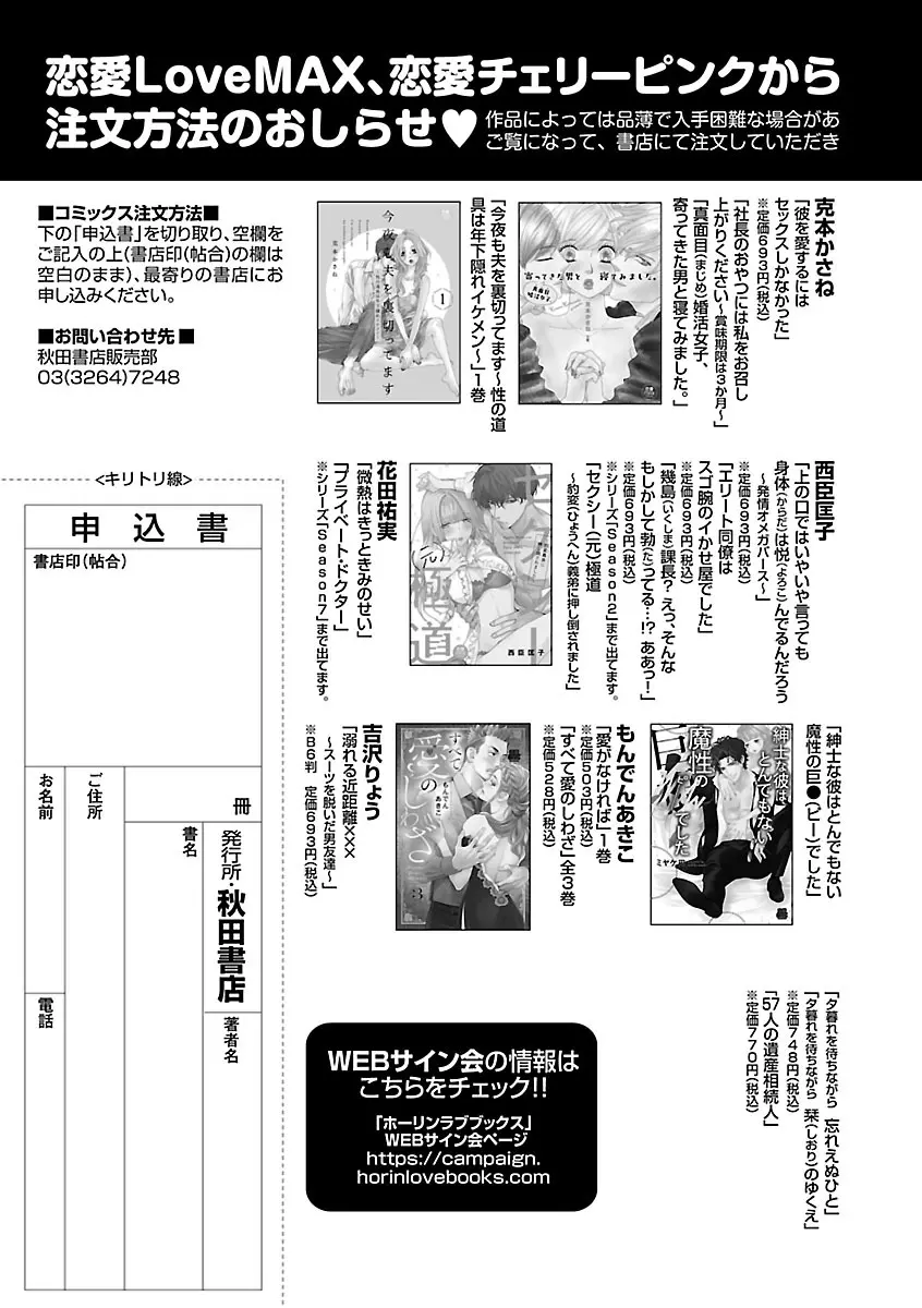 恋愛LoveMAX2022年12月号 Page.509