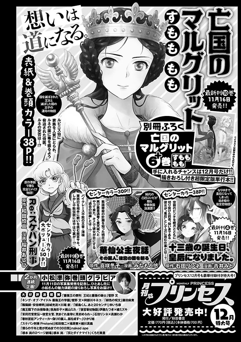 恋愛LoveMAX2022年12月号 Page.510