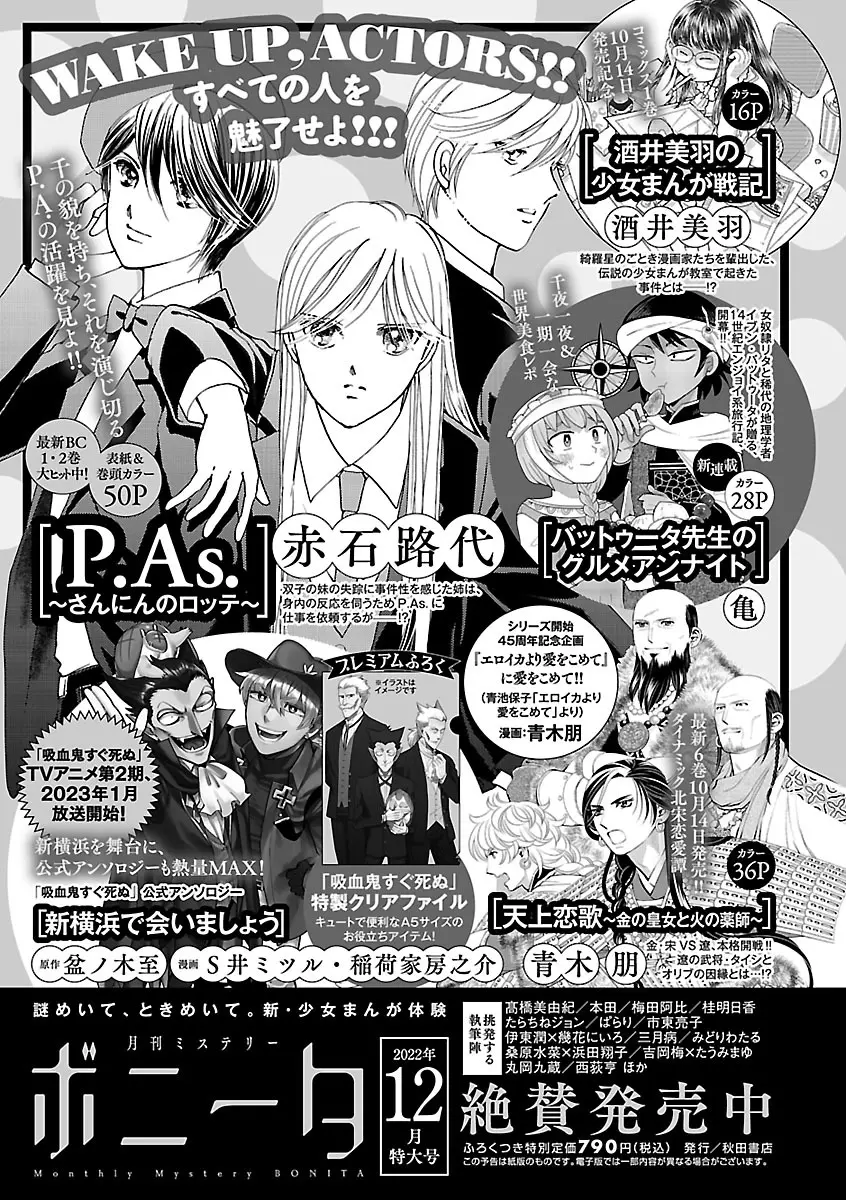 恋愛LoveMAX2022年12月号 Page.511