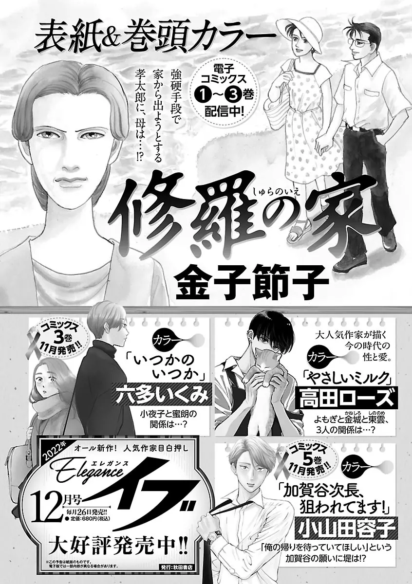恋愛LoveMAX2022年12月号 Page.512