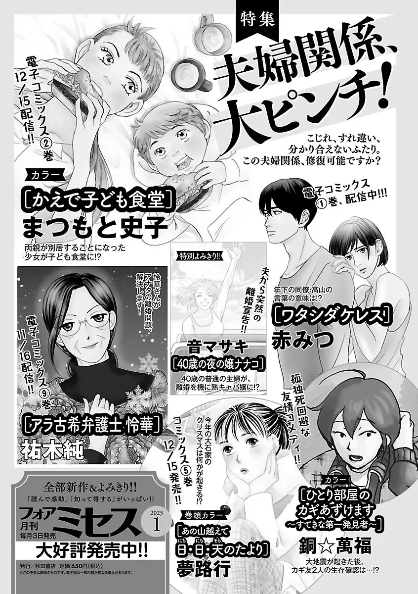 恋愛LoveMAX2022年12月号 Page.513