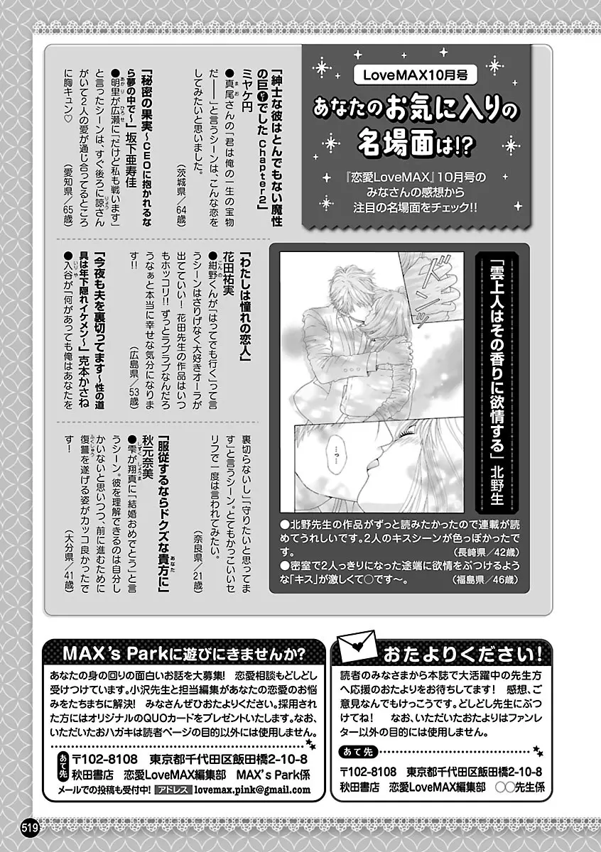 恋愛LoveMAX2022年12月号 Page.515