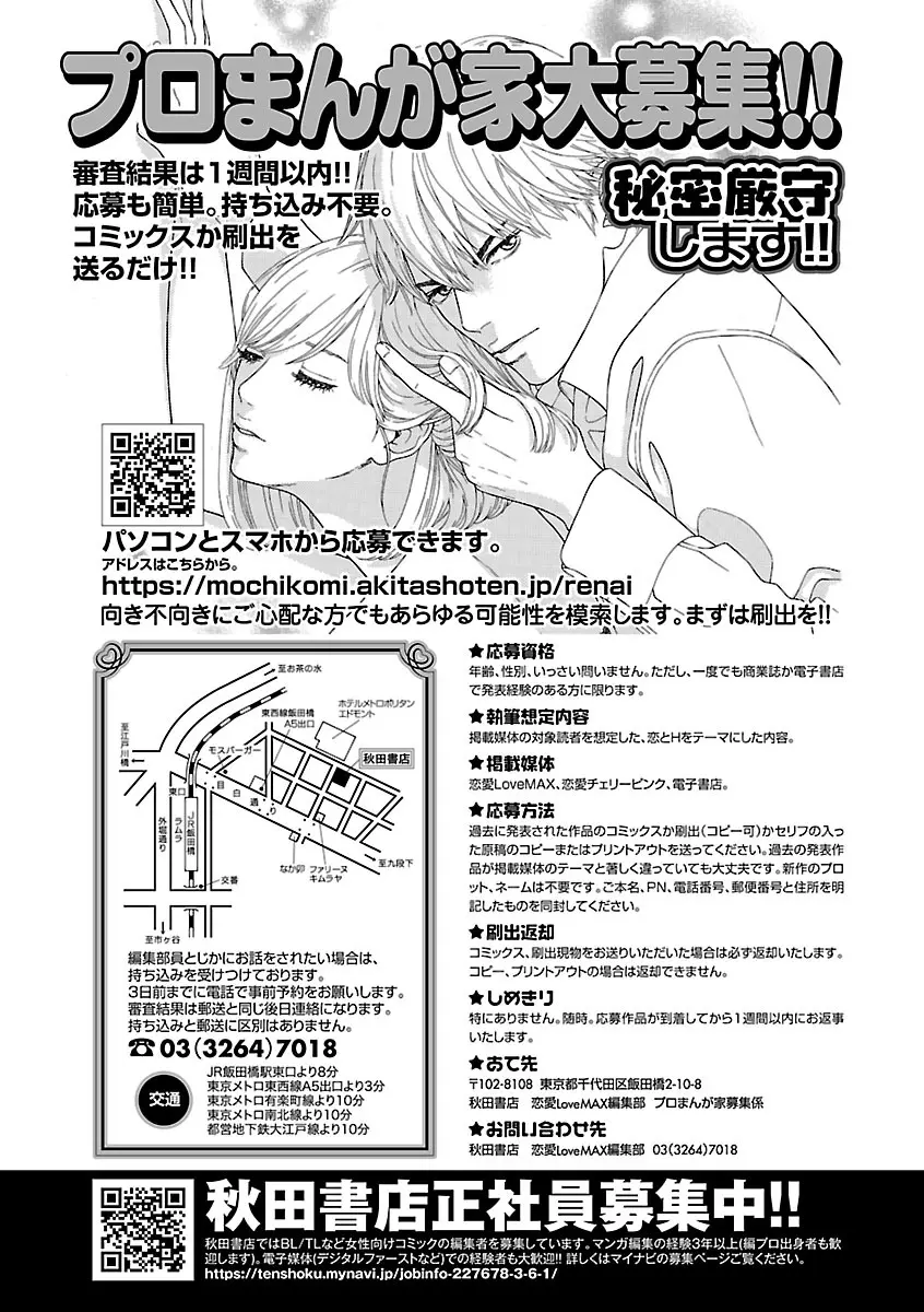 恋愛LoveMAX2022年12月号 Page.517
