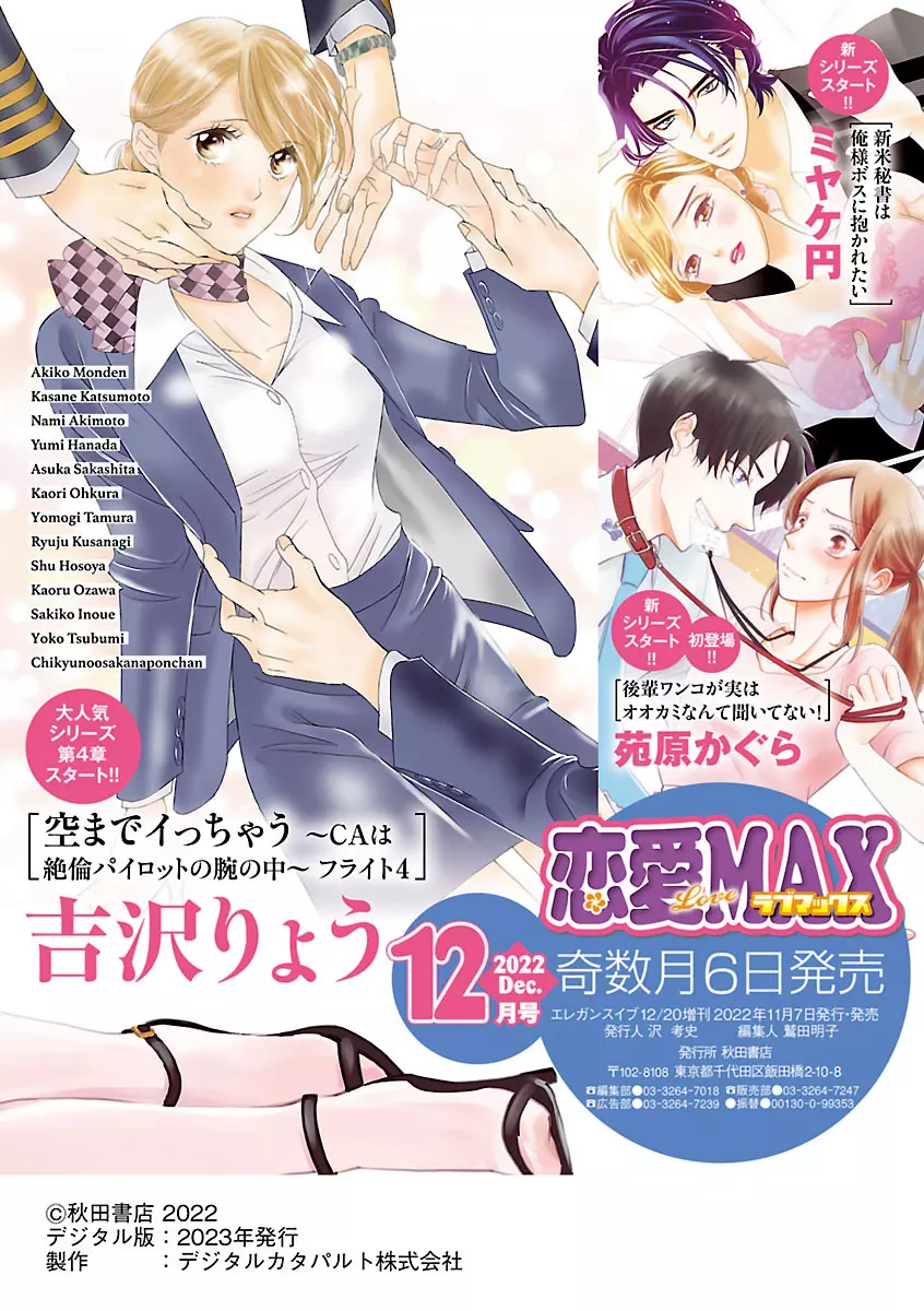 恋愛LoveMAX2022年12月号 Page.520