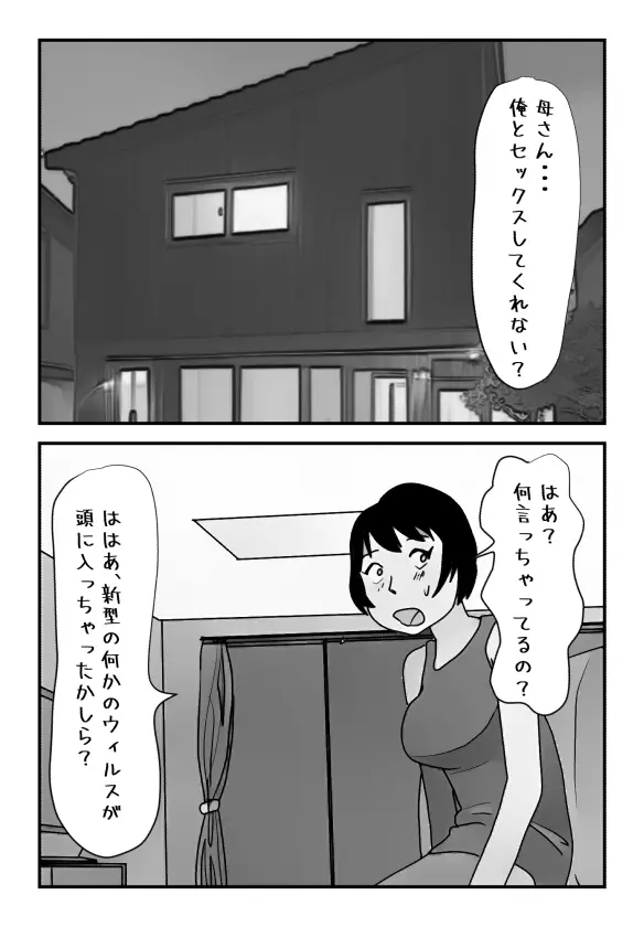 【近親相姦体験】主人のすぐ後ろで息子に中出しされた私は母親失格ですか? Page.2