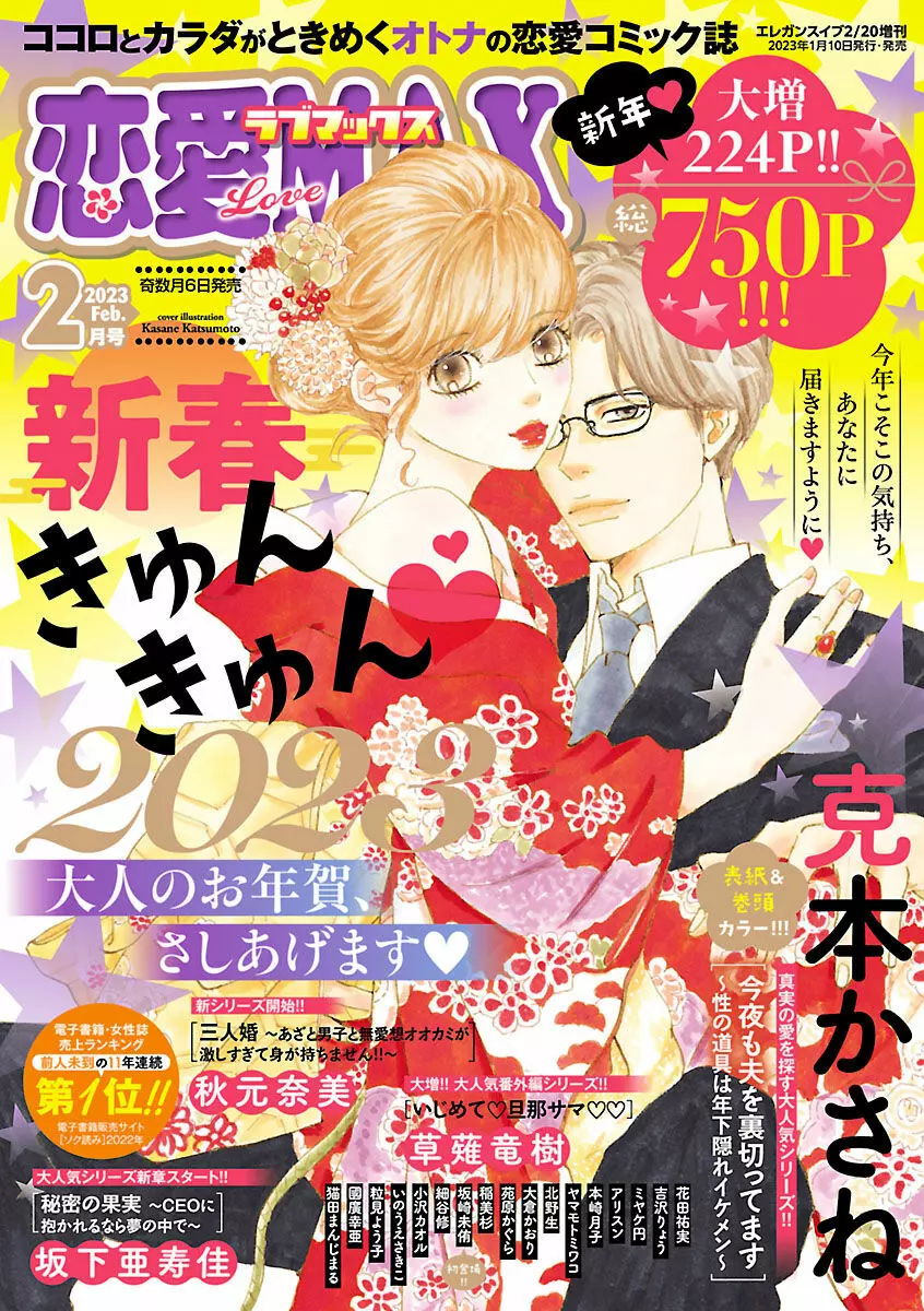 恋愛LoveMAX2023年02月号 Page.1