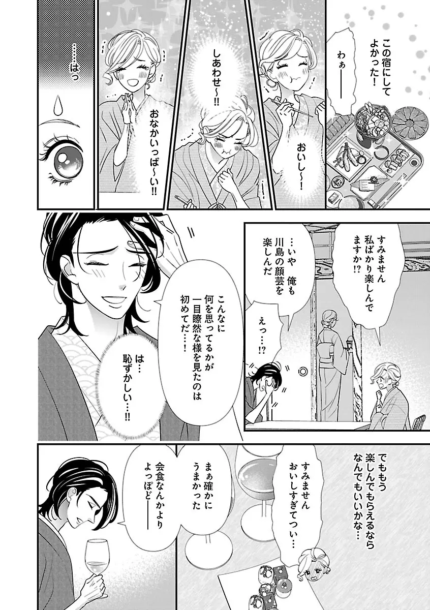 恋愛LoveMAX2023年02月号 Page.100