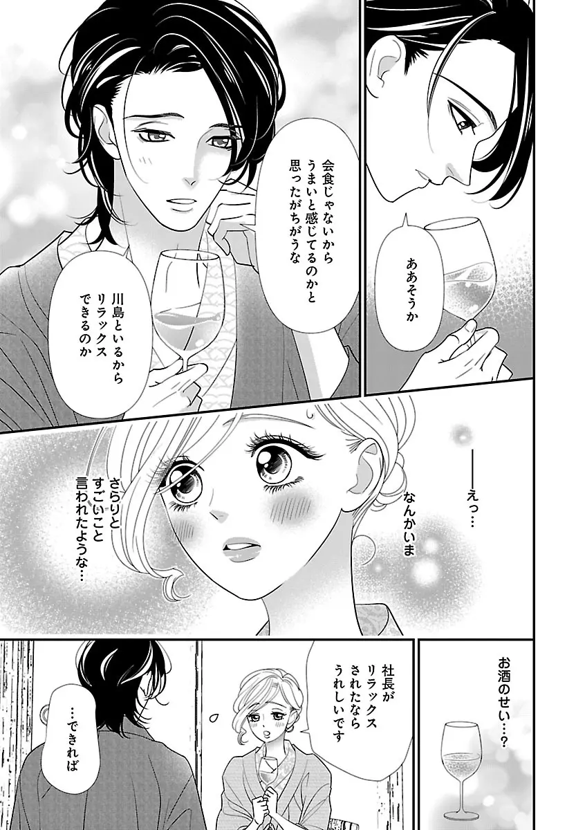 恋愛LoveMAX2023年02月号 Page.101