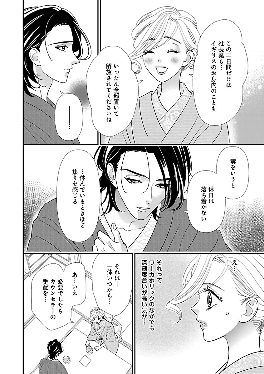 恋愛LoveMAX2023年02月号 Page.102