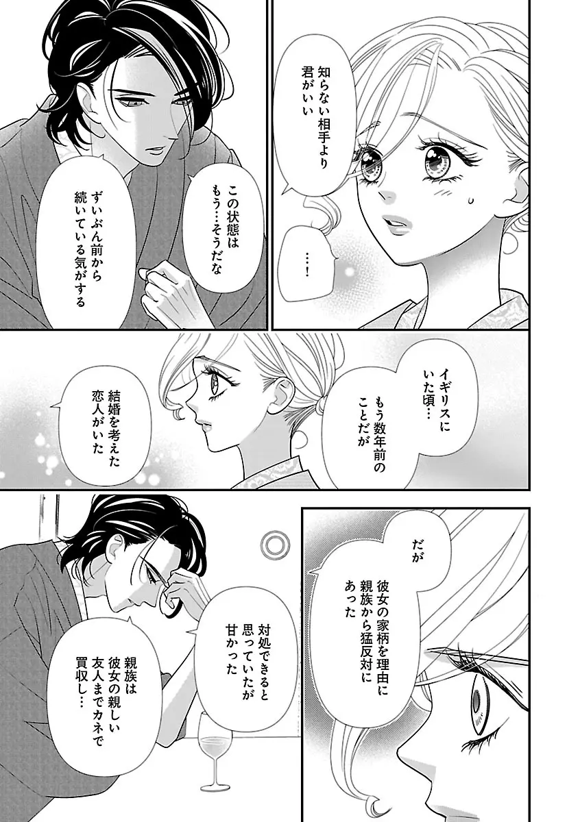 恋愛LoveMAX2023年02月号 Page.103