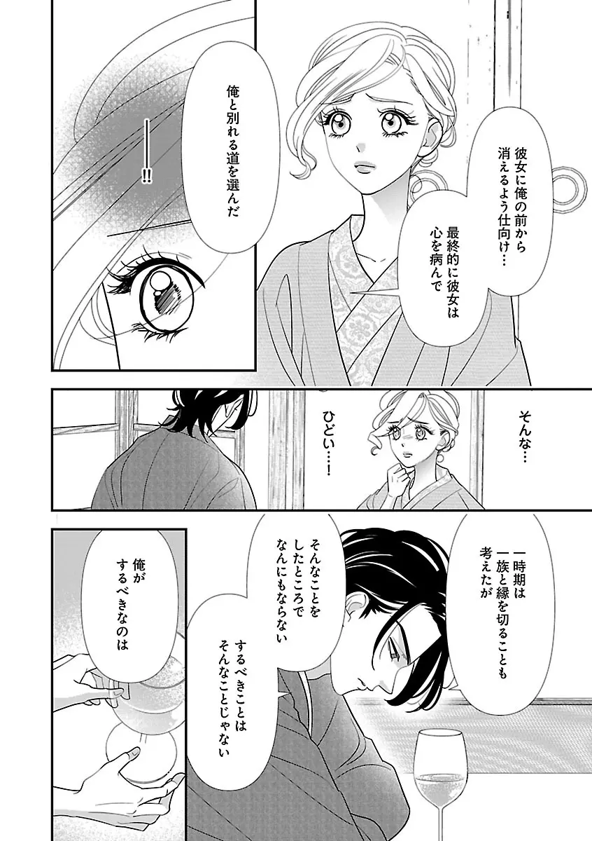 恋愛LoveMAX2023年02月号 Page.104