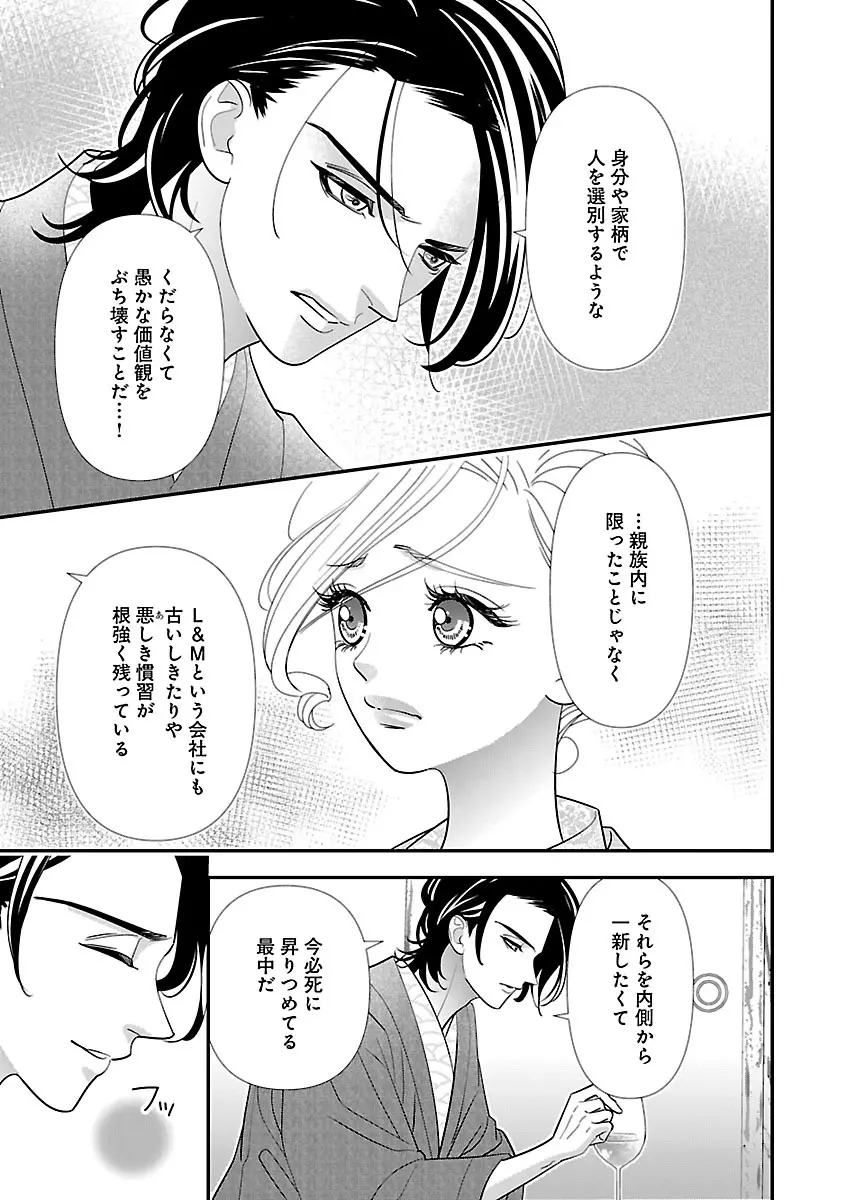 恋愛LoveMAX2023年02月号 Page.105