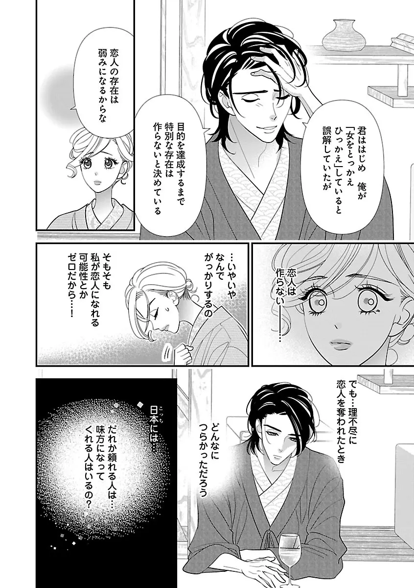 恋愛LoveMAX2023年02月号 Page.106