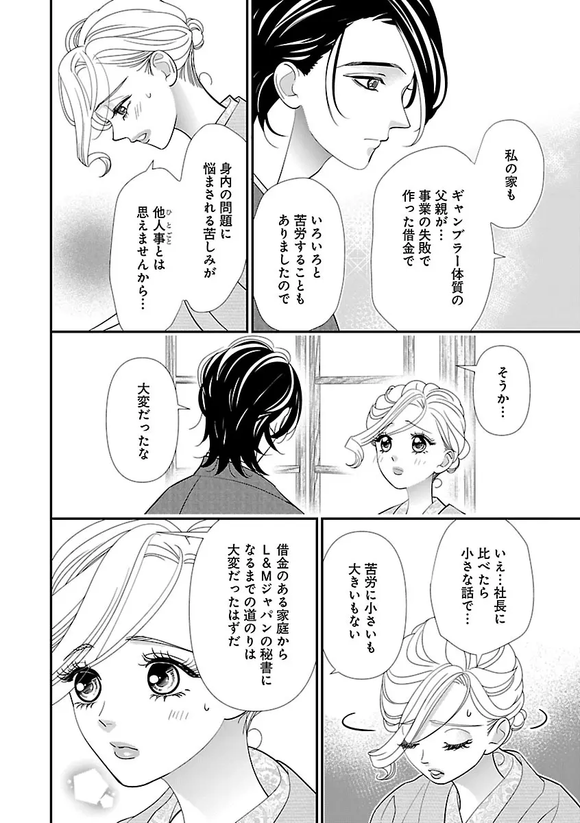恋愛LoveMAX2023年02月号 Page.108