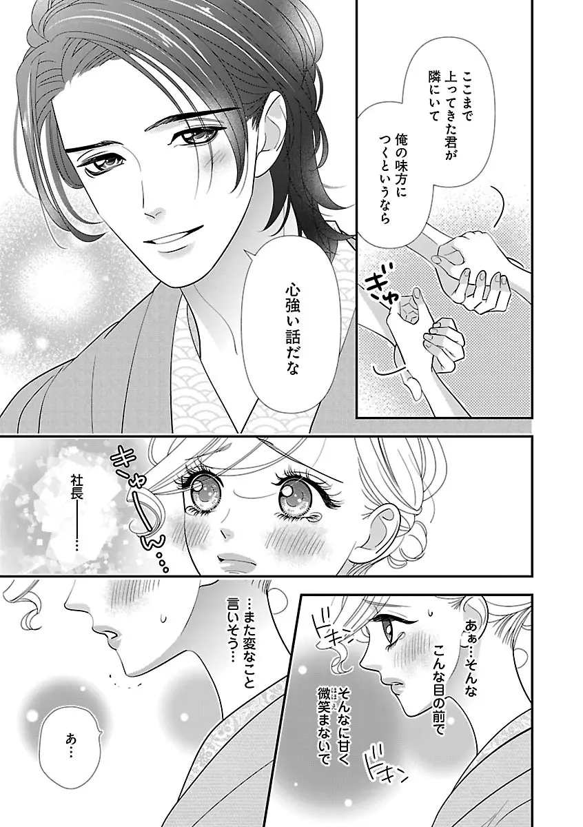 恋愛LoveMAX2023年02月号 Page.109
