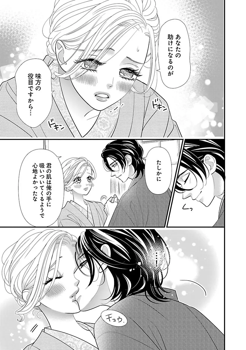 恋愛LoveMAX2023年02月号 Page.111