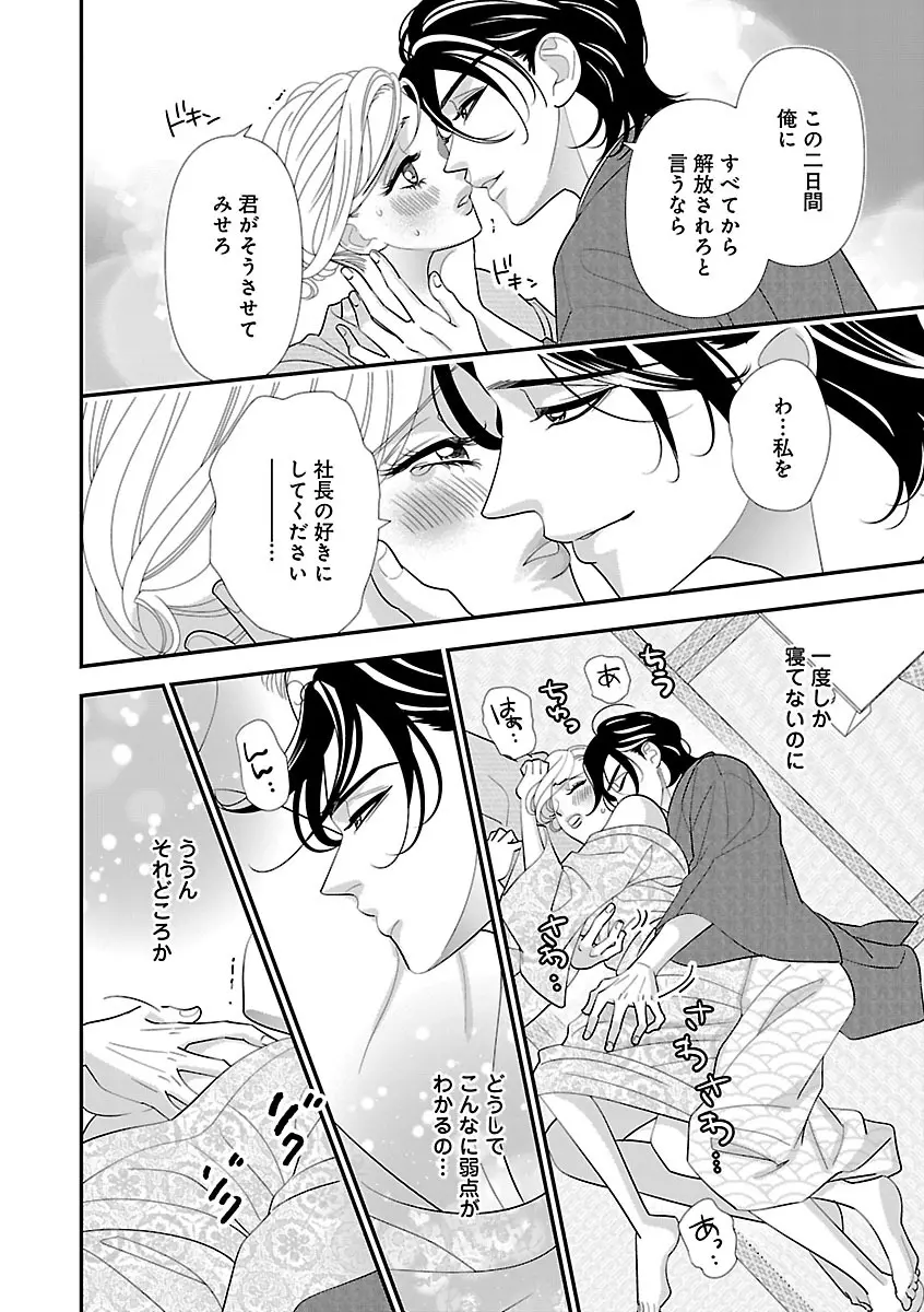 恋愛LoveMAX2023年02月号 Page.112