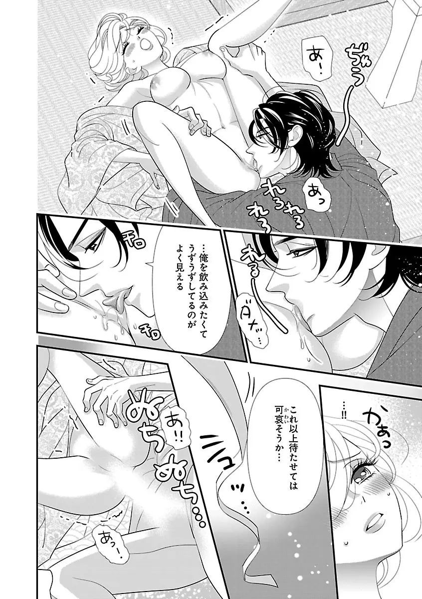 恋愛LoveMAX2023年02月号 Page.114