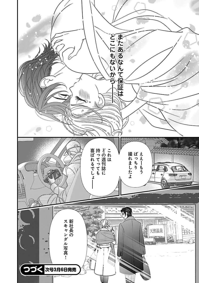恋愛LoveMAX2023年02月号 Page.118