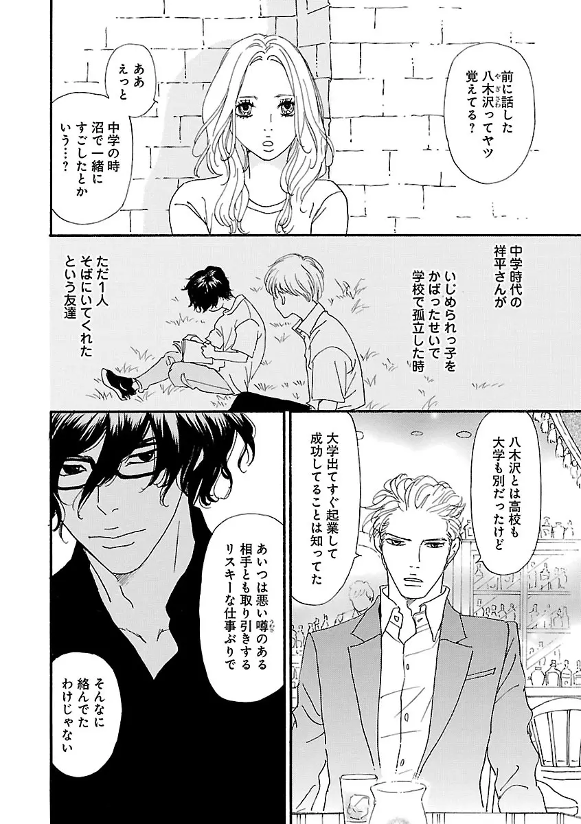 恋愛LoveMAX2023年02月号 Page.12