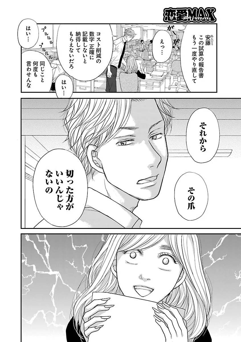 恋愛LoveMAX2023年02月号 Page.124