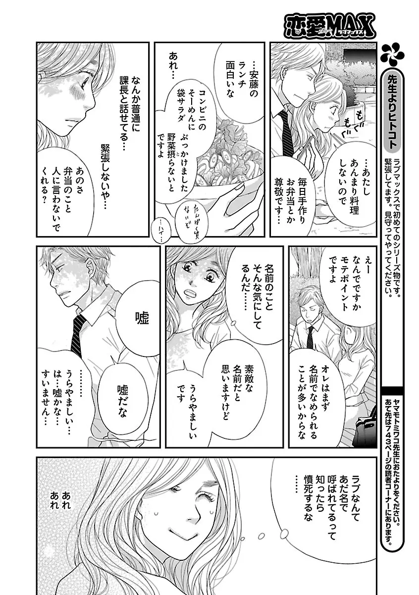 恋愛LoveMAX2023年02月号 Page.128