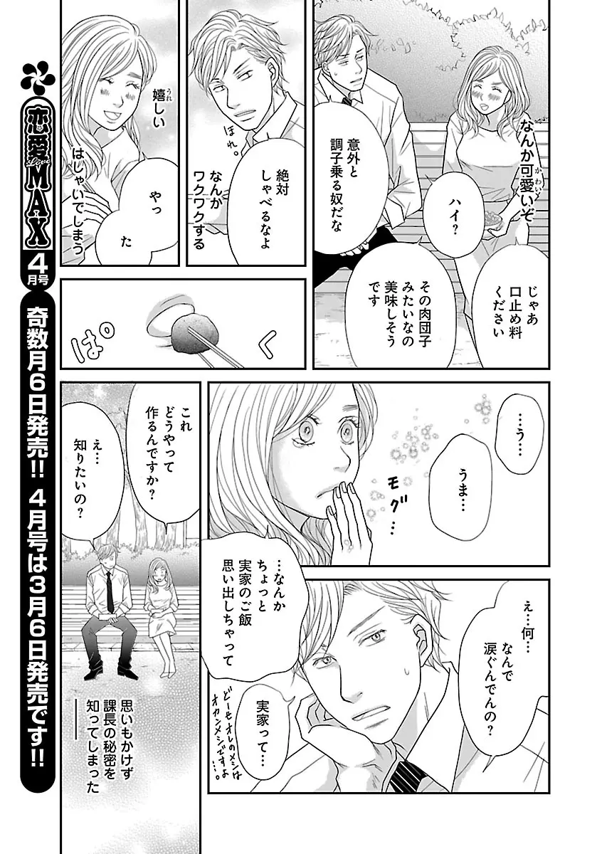 恋愛LoveMAX2023年02月号 Page.129