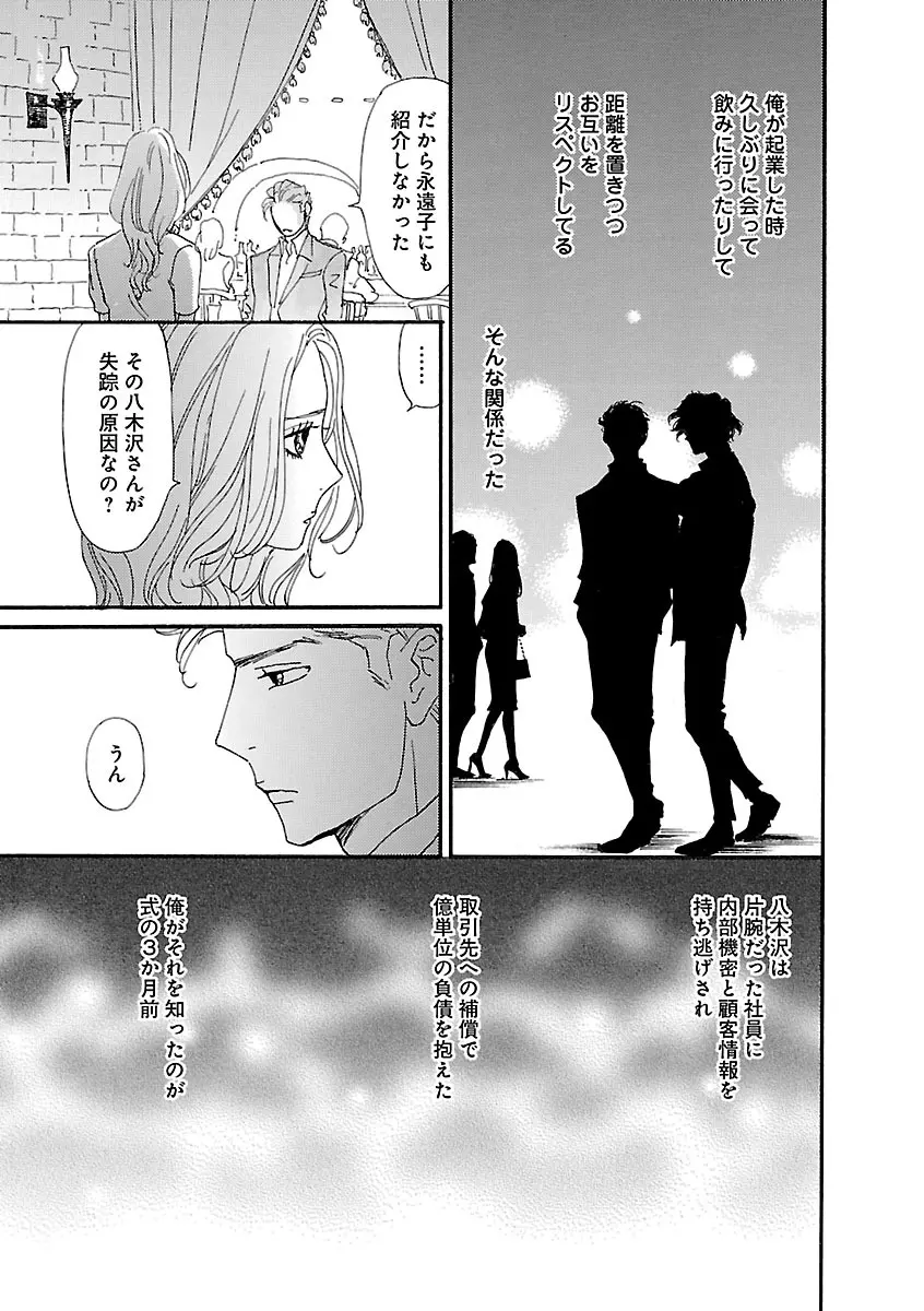 恋愛LoveMAX2023年02月号 Page.13